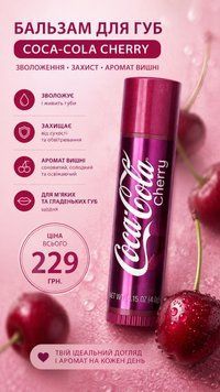 Бальзам для губ Lip Smacker 274 фото